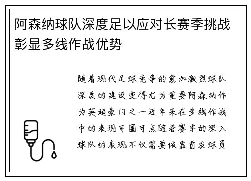 阿森纳球队深度足以应对长赛季挑战彰显多线作战优势