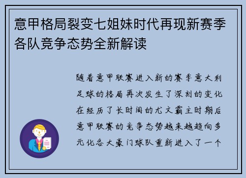 意甲格局裂变七姐妹时代再现新赛季各队竞争态势全新解读