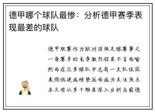德甲哪个球队最惨：分析德甲赛季表现最差的球队