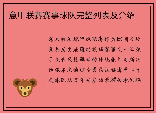 意甲联赛赛事球队完整列表及介绍