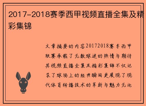 2017-2018赛季西甲视频直播全集及精彩集锦