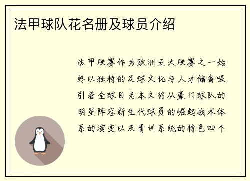 法甲球队花名册及球员介绍