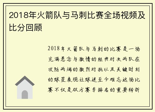 2018年火箭队与马刺比赛全场视频及比分回顾